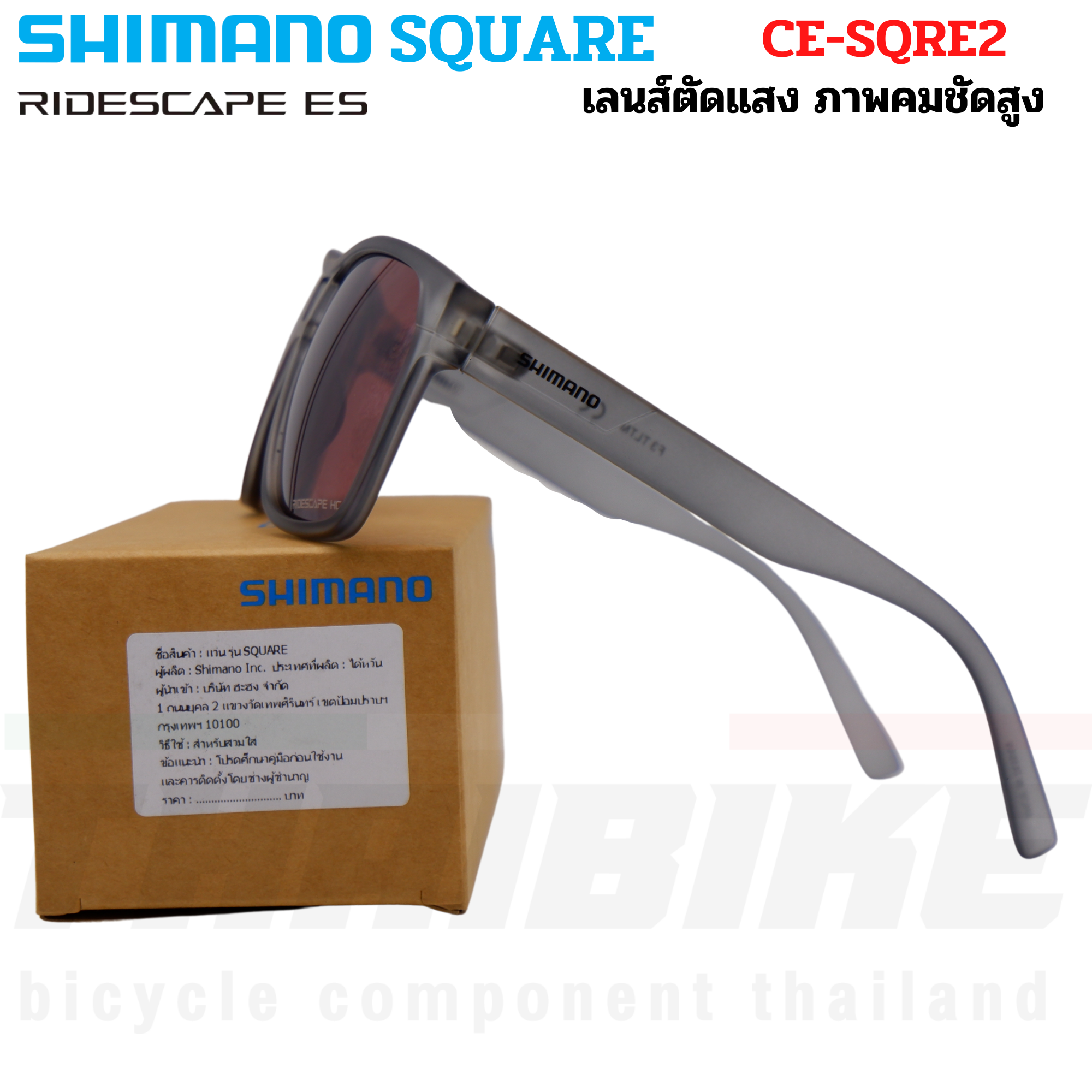 แว่นตาปั่นจักรยาน SHIMANO SQUARE MODEL 2022 เลนส์ RIDESCAPE CE-SQRE2
