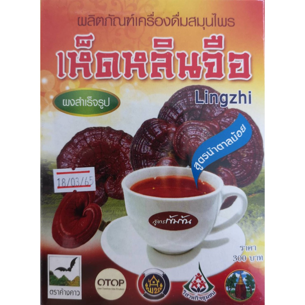 เห็ดหลินจือผง สูตรน้ำตาลน้อย น้ำหนักสุทธิ 300 กรัม