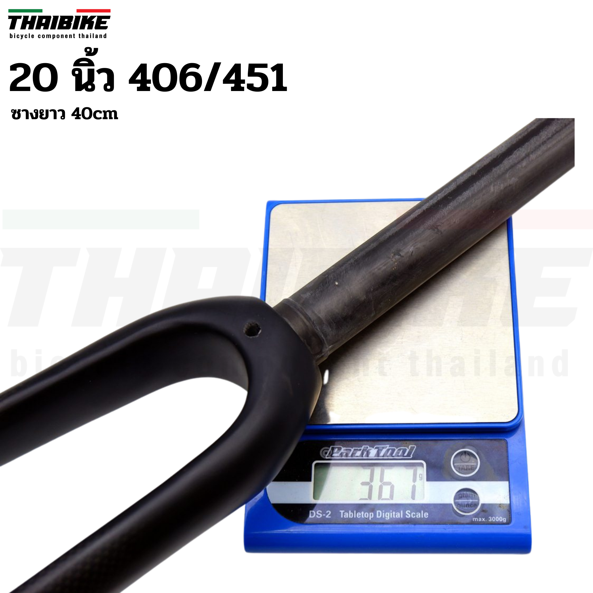ตะเกียบจักรยานคาร์บอน THAIBIKE ดุมหน้า74/100มม.. สำหรับล้อ 16/20 นิ้ว