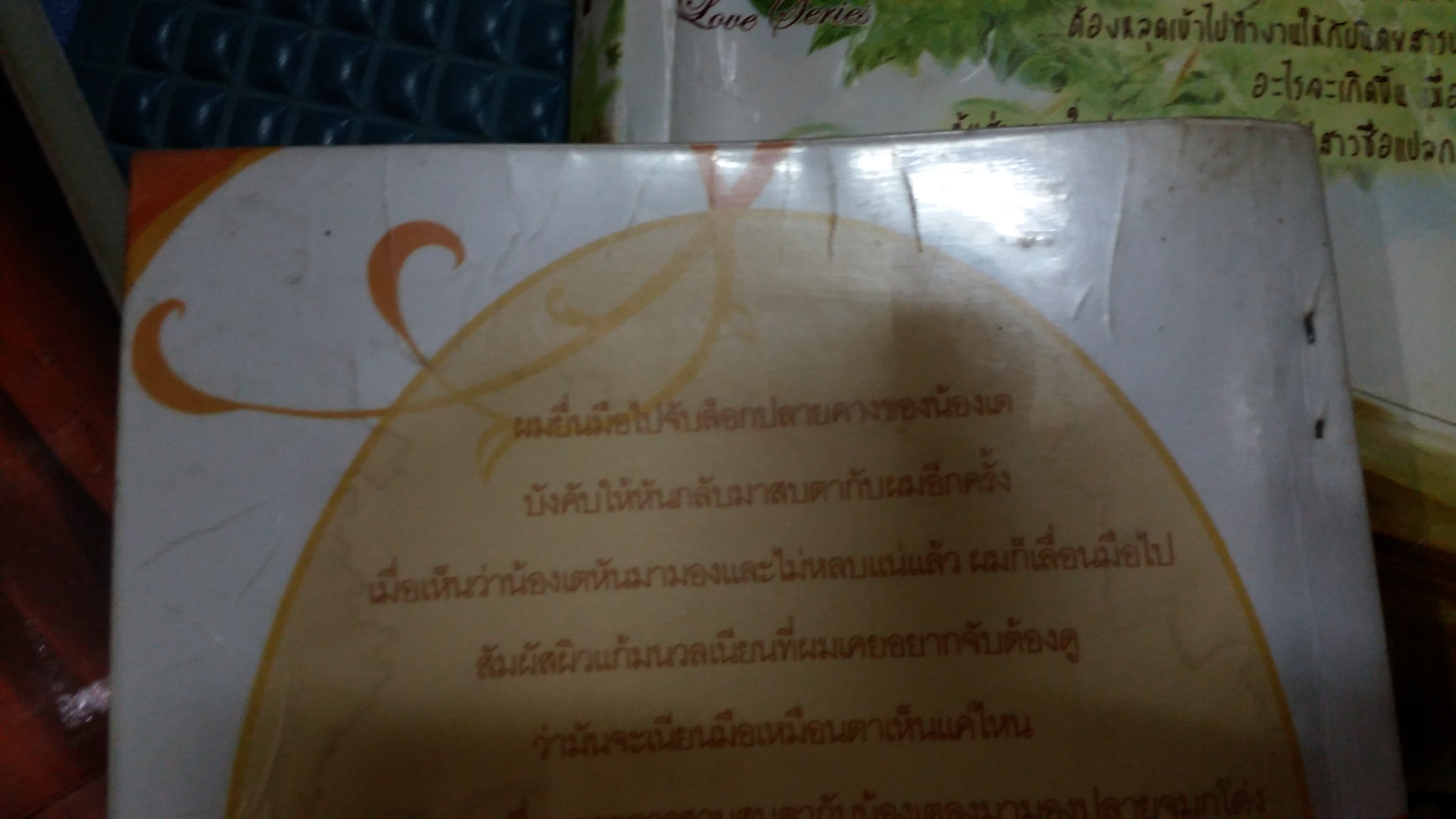 เล่ห์รักตามหลักแสบ /รัมย์