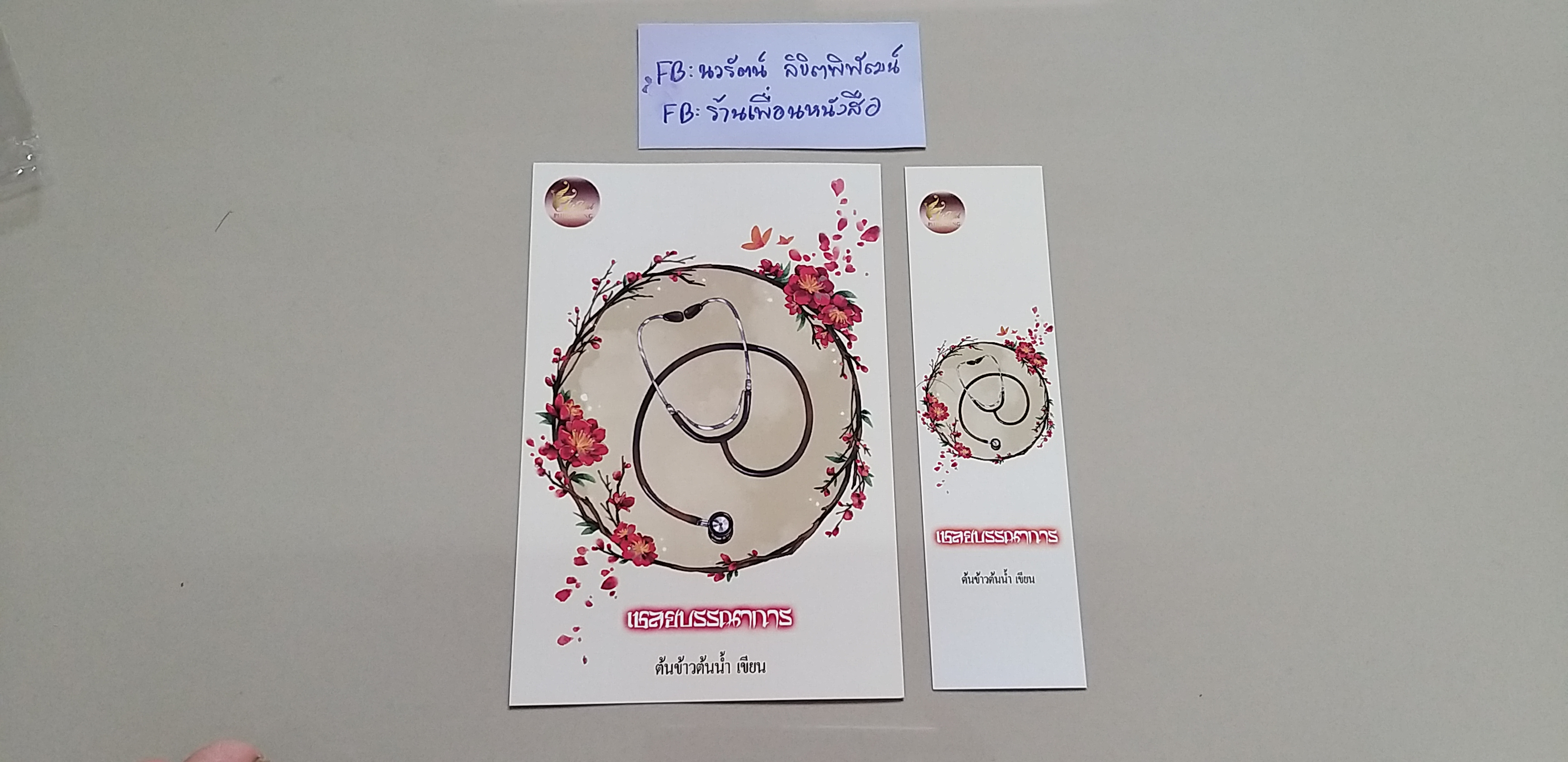 โปส+ที่คั่น เชลยบรรณาการ