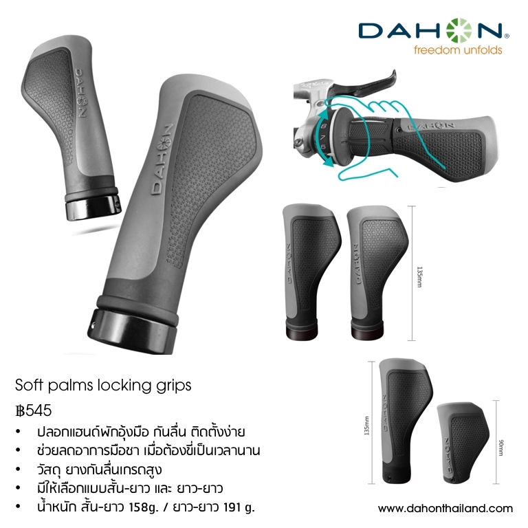 DAHON : Soft palm locking Grips ปลอกแฮนด์พักอุ้งมือ
