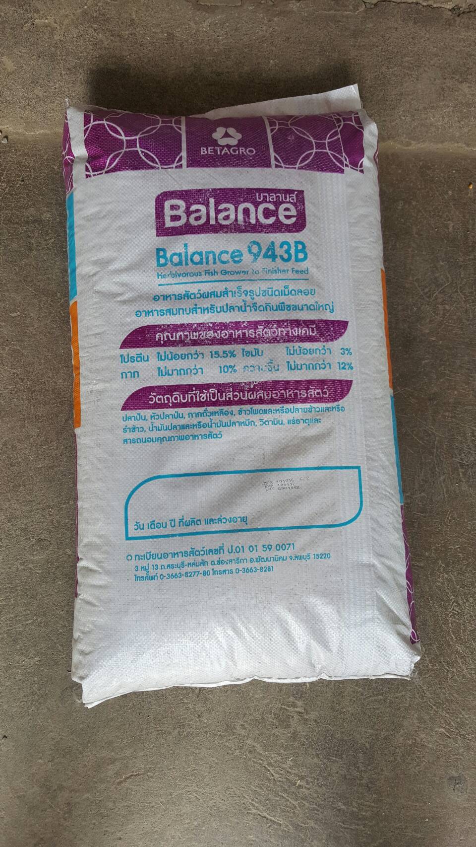 BALANCE FEED อาหารปลากินพืชใหญ่ บาลานส์ 943B โปรตีน 15.5 %