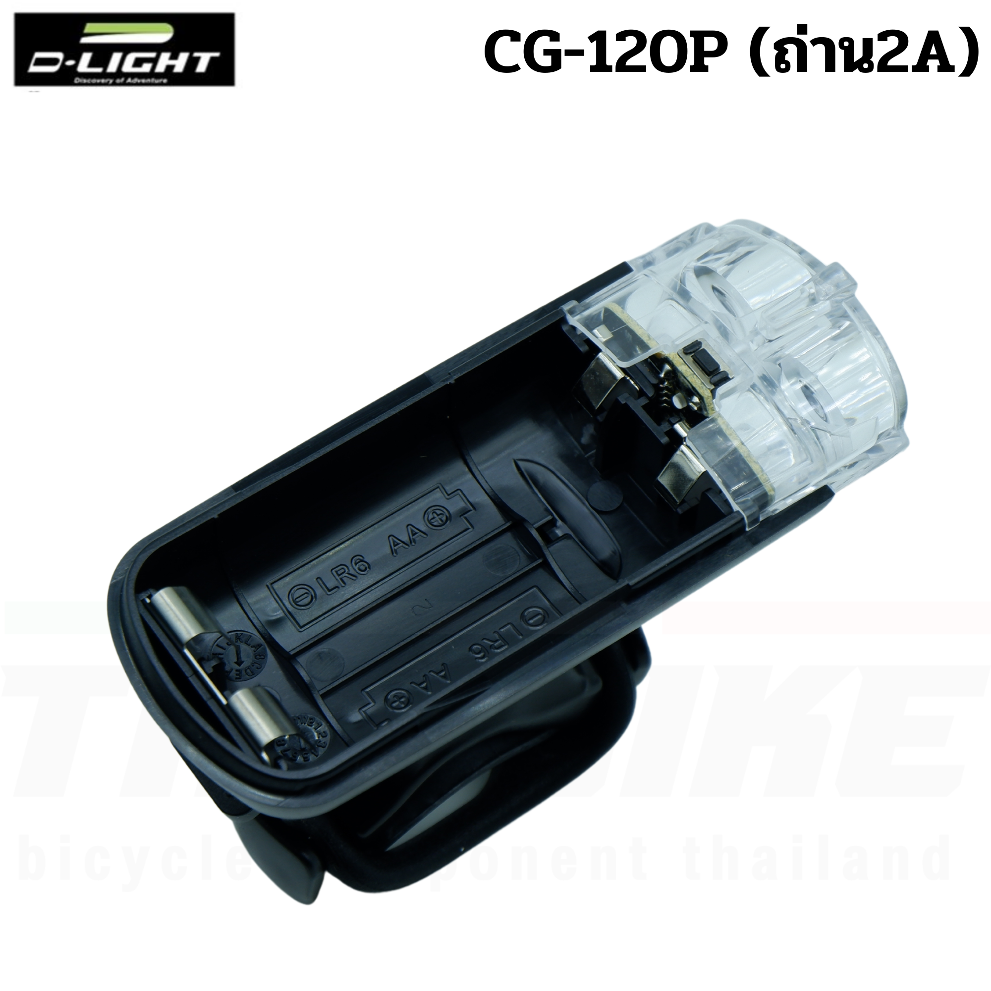 ไฟหน้าหน้าจักรยาน D-light CG-120P (ถ่าน)