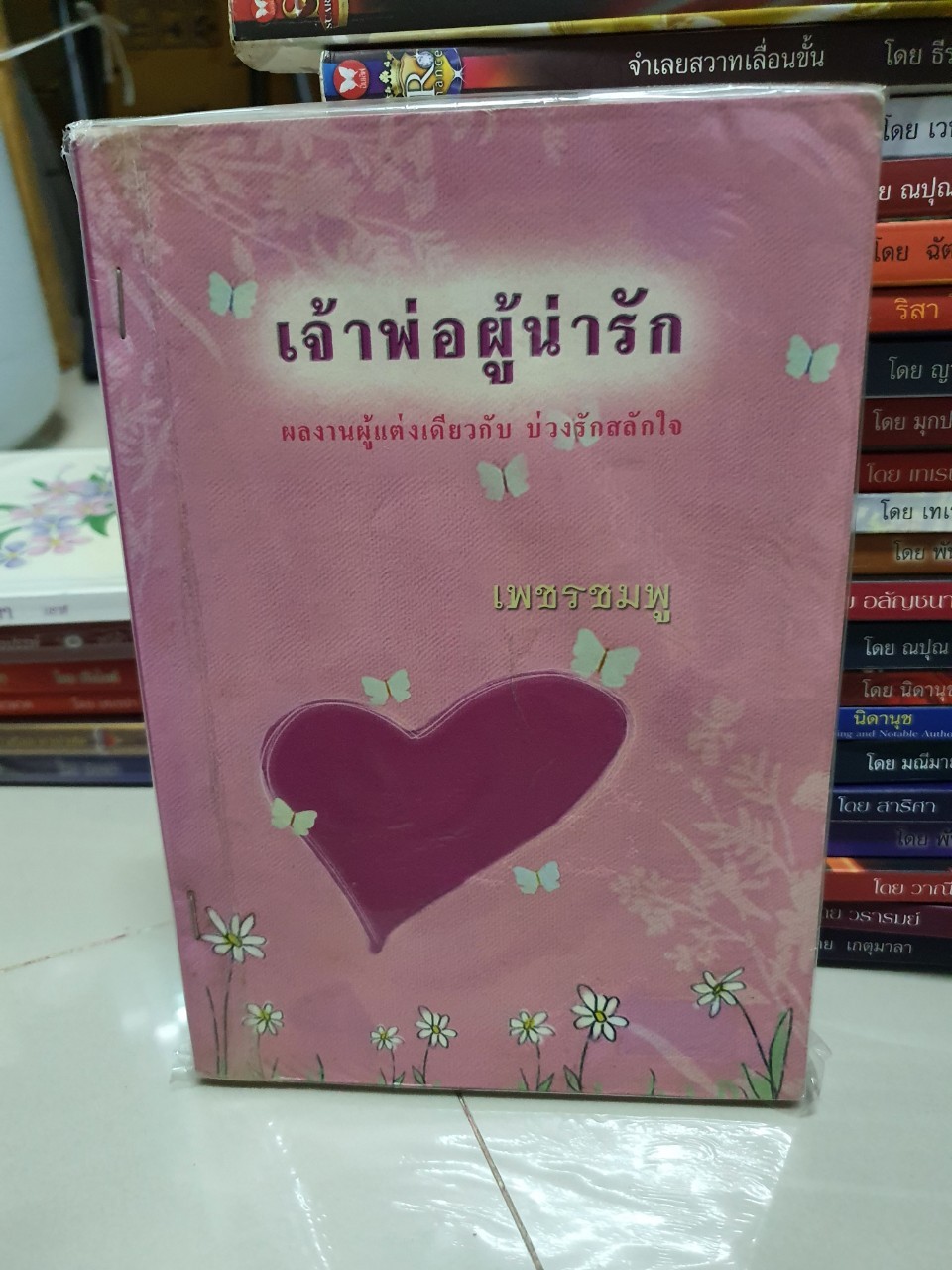 เจ้าพ่อผู้น่ารัก