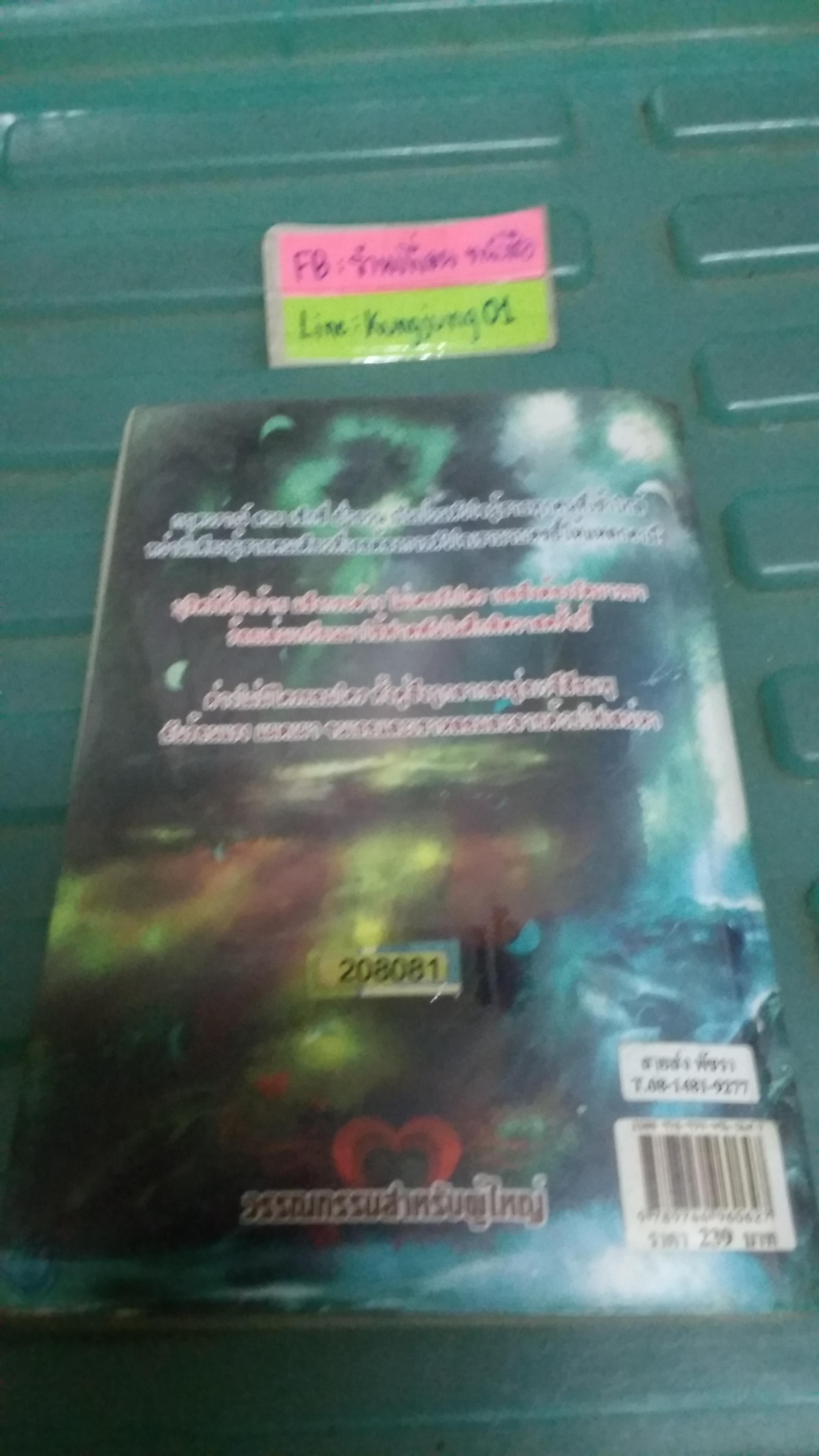 ร้อยเล่ห์นางฟ้า /ปลายน้ำ