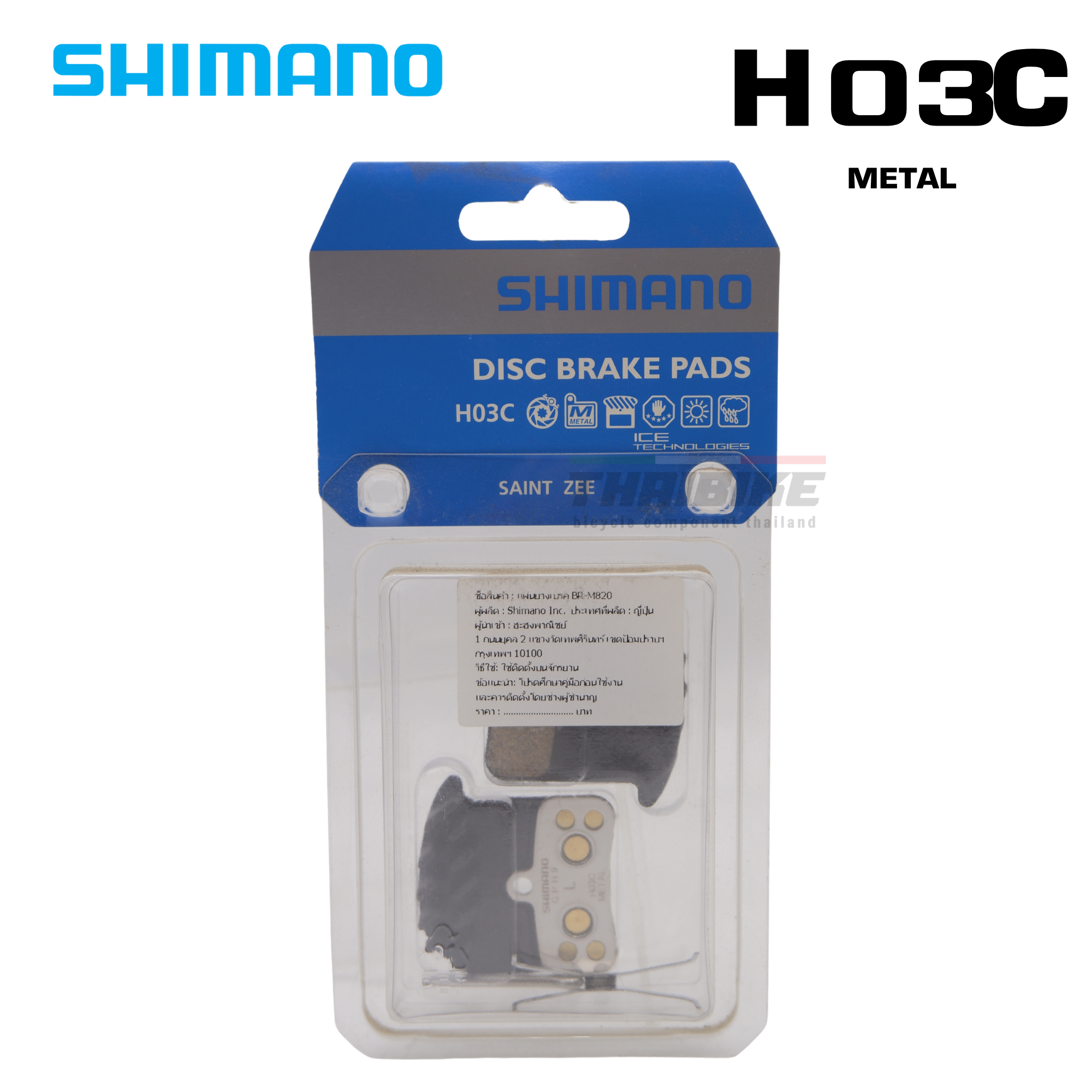 แผ่นยางเบรคจักรยาน SHIMANO SAINT, BR-M820 H03C Metal, w/Fin, มีปีกระบายความร้อน
