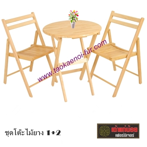 ชุดโต๊ะอาหารไม้ 1+2