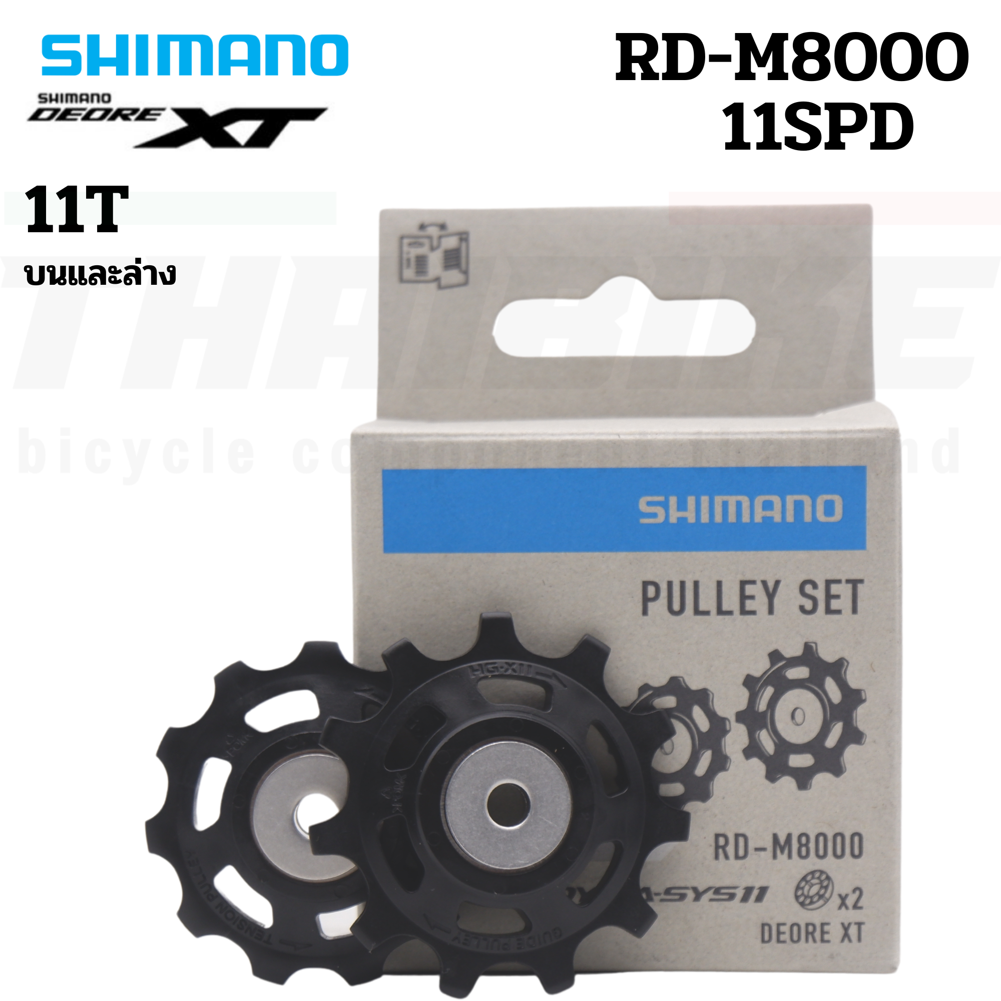 ลูกกลิ้งตีนผีจักรยานเสือภูเขา SHIMANO XT Rd-M8000/RD-M773 ตัวบนและล่าง