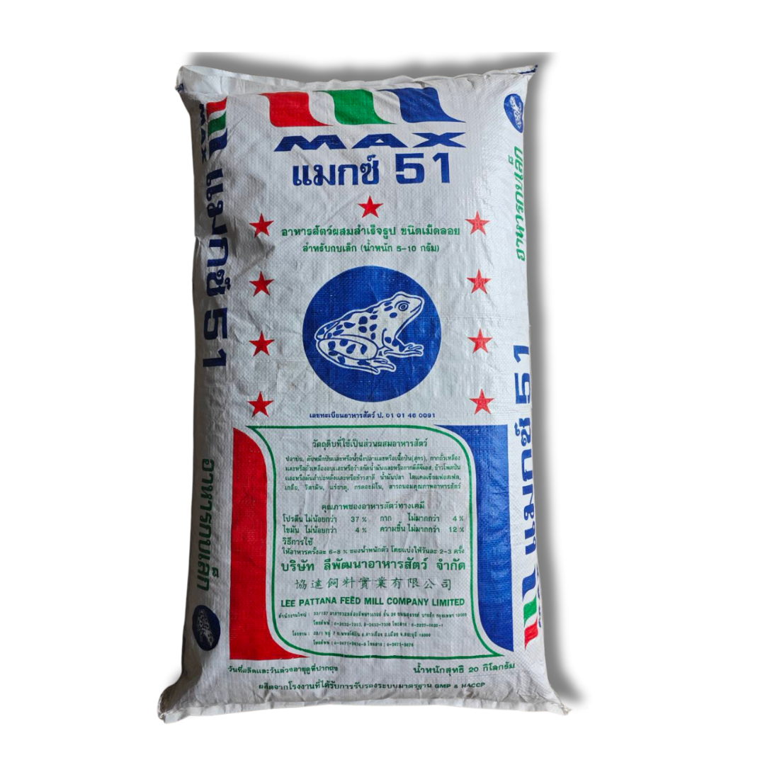 อาหารสัตว์น้ำวัยอ่อน แมกซ์ 51 ,เม็ดงา 37 % โปรตีน (บรรจุ 20 กก.) MAX