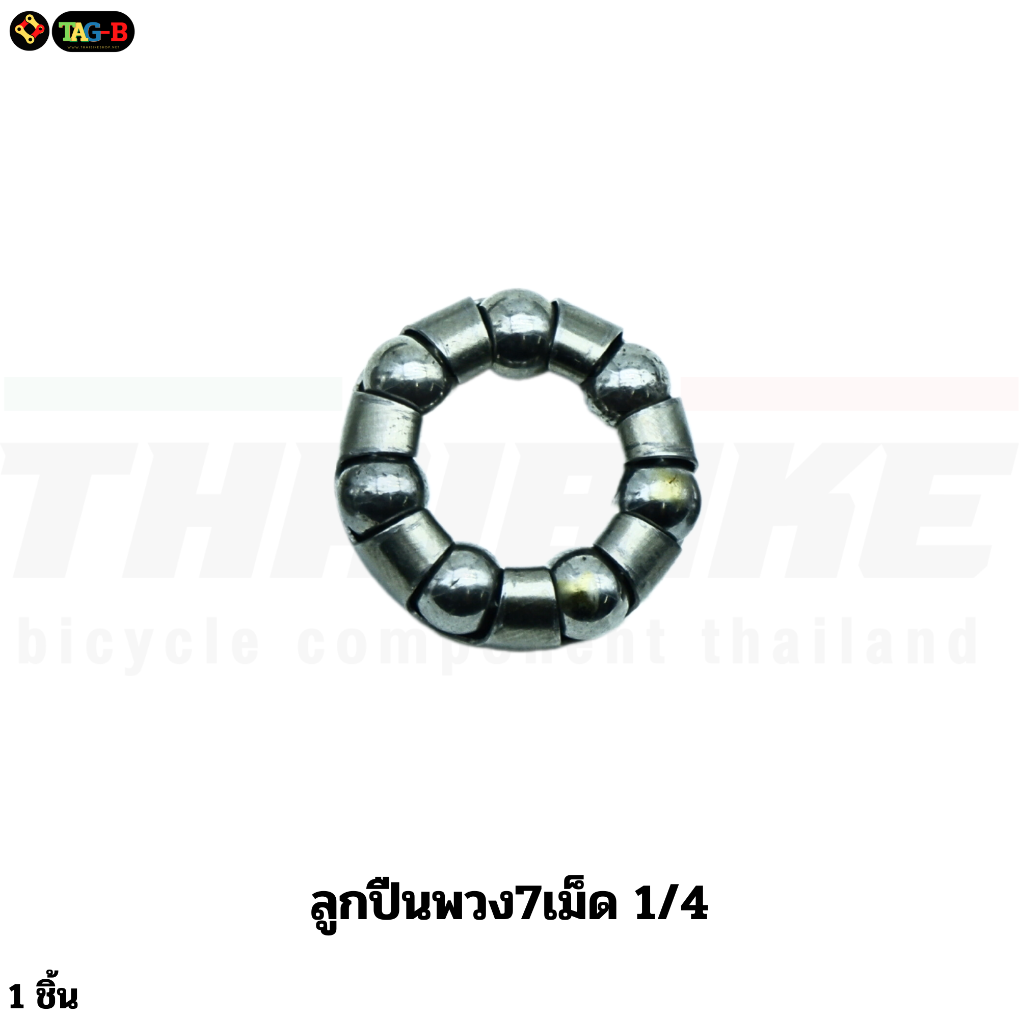 พวงลูกปืนถ้วยคอจักรยาน ล้อหน้า ล้อหลัง จานเลื้อย 1/4 3/16 5/32