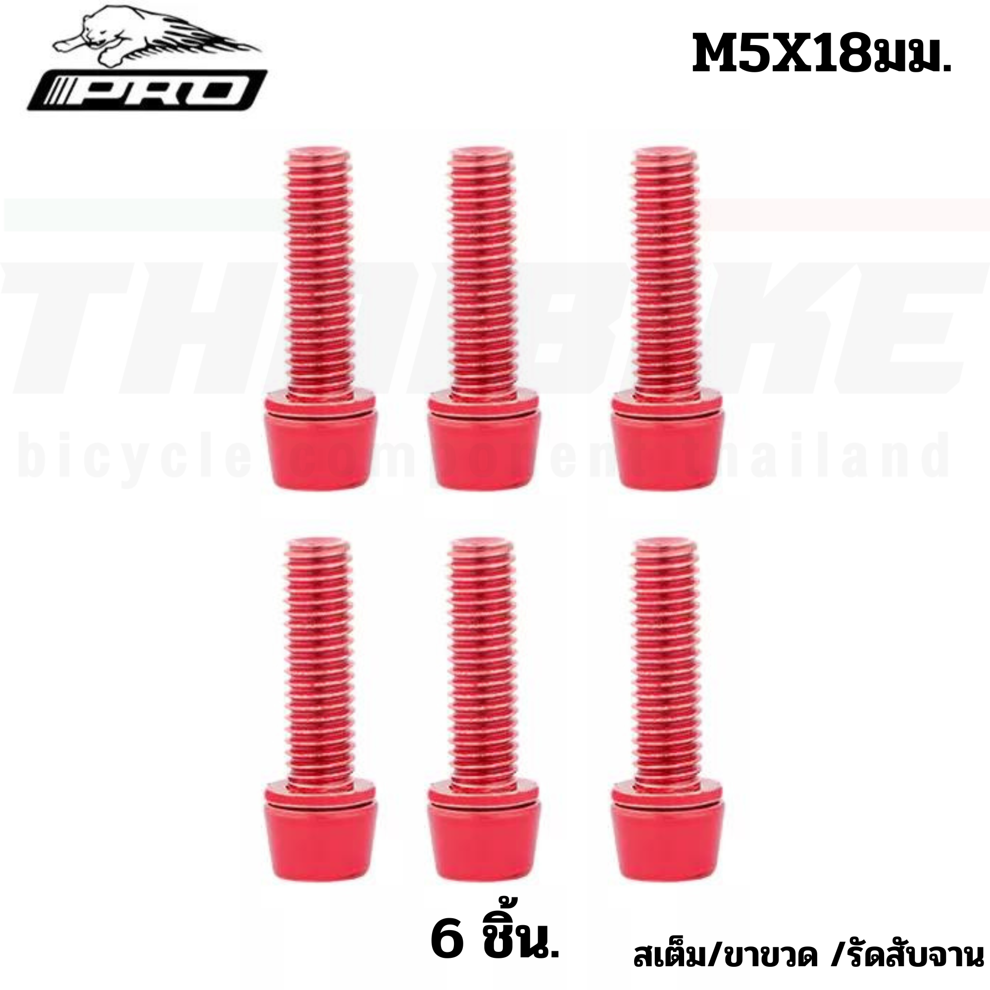 น็อตสเต็มจักรยานสแตนเลส ชุบไทเท ยี่ห้อ IIIPRO ขนาด M5x11.5 M5x16 M6x18 ขาขวด สเต็ม สับจาน ปั้มดิส ใบดิส