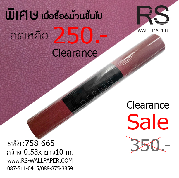 วอลเปเปอร์ล้างสต๊อก 758665