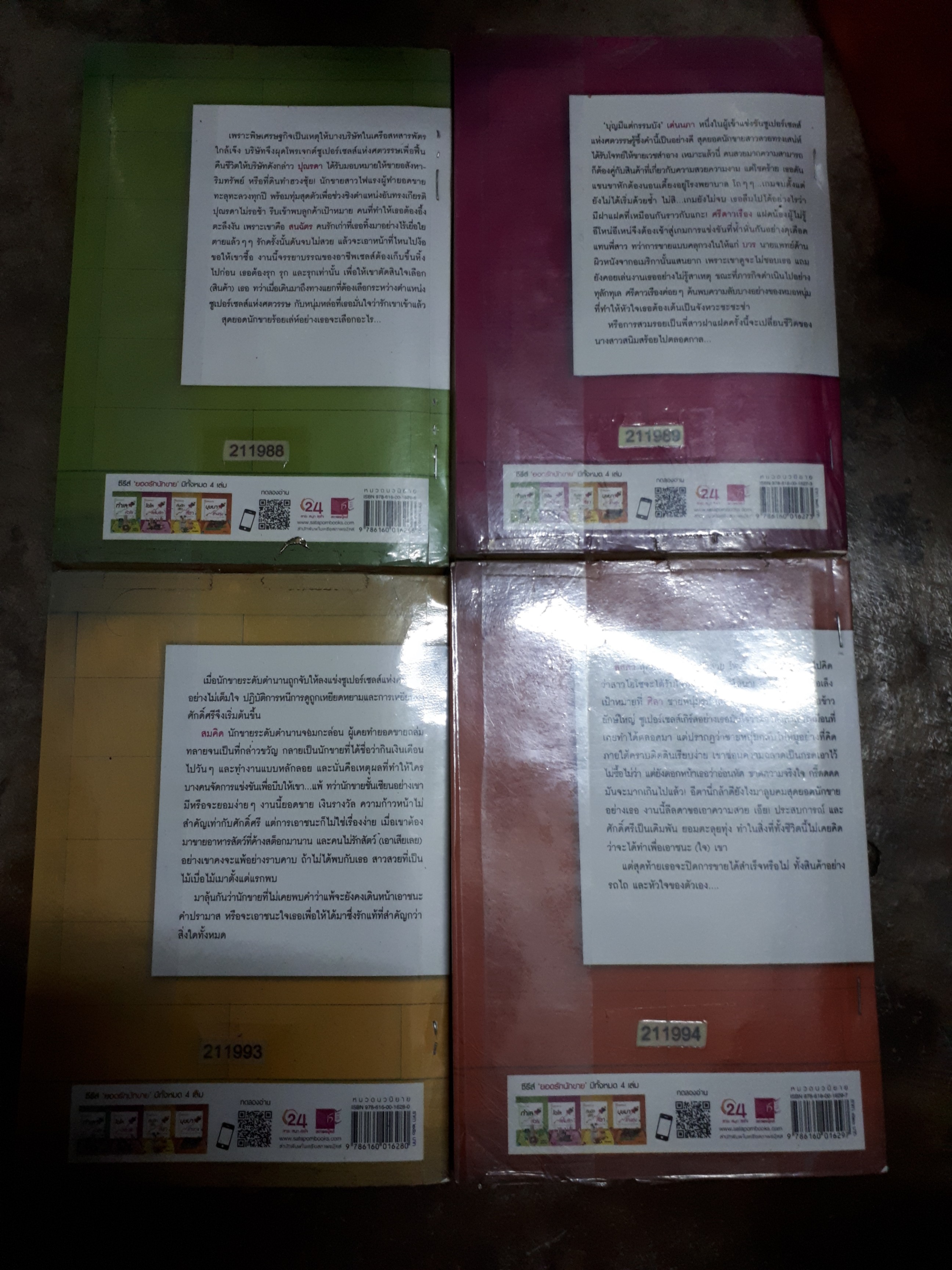 ชุด ยอดรักนักขาย