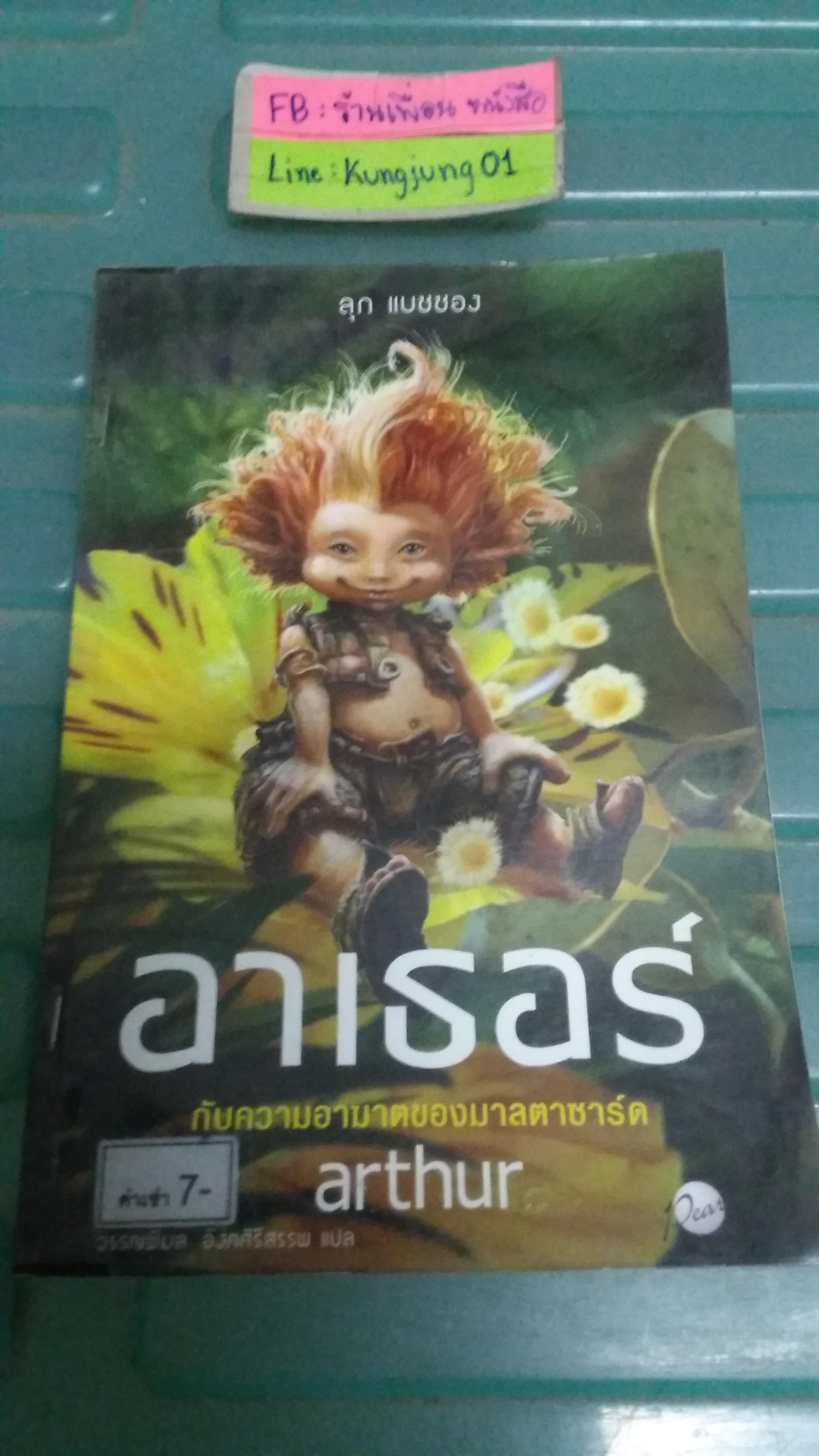 อาเธอร์