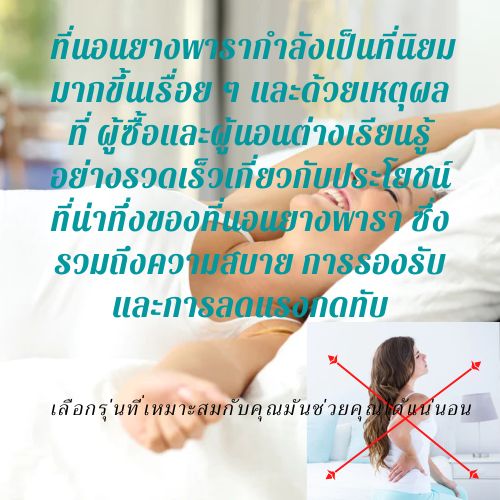 บอกลาปวดหลังด้วย Rehab 7- Zone Back support ที่นอนยางพารา on top ยางพารา ขนาด 3.5-5-6 ฟุต หนา 2 นิ้ว