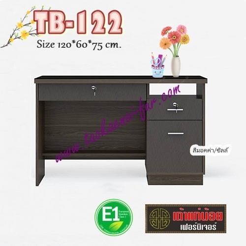TB-122 โต๊ะทำงาน 120 ซม. (E1)