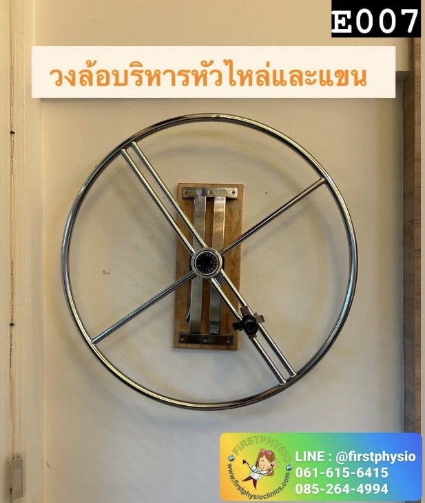 วงล้อบริหารหัวไหล่และแขนแบบติดผนัง/E007