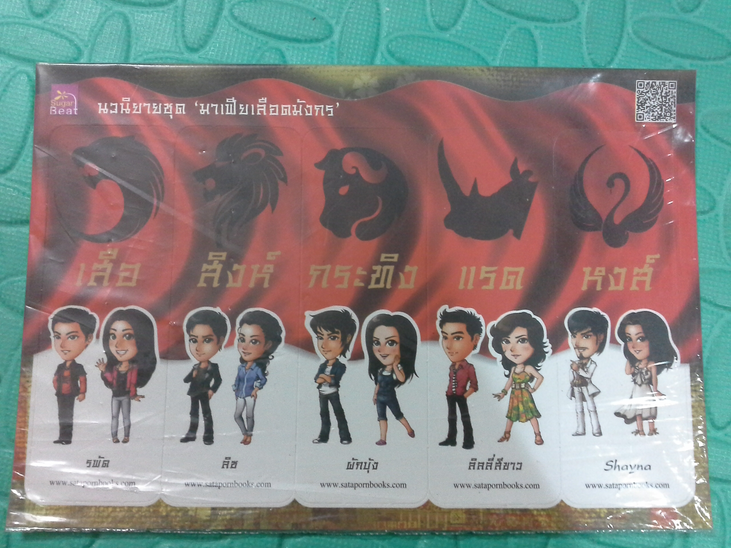 ที่คั่นแผ่น มาเฟียเลือดมังกร