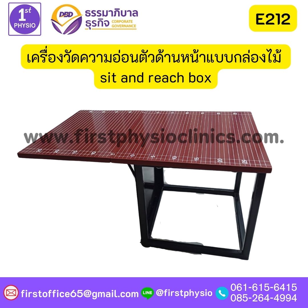 เครื่องวัดความอ่อนตัวด้านหน้าแบบกล่องไม้ sit and reach box รุ่น E212