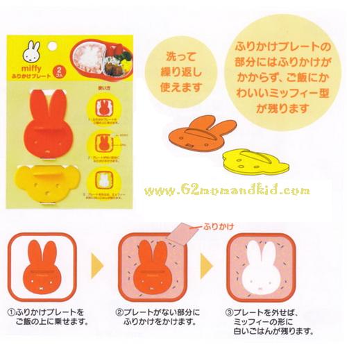 ++พร้อมส่ง++ แผ่น สำหรับสร้างลวดลายบนอาหาร หรือ ขนม ลาย มิฟฟี่ - miffy 1 ชุด มี 2 แผ่น 2 ลาย สินค้านำเข้า japan แท้ค่ะ