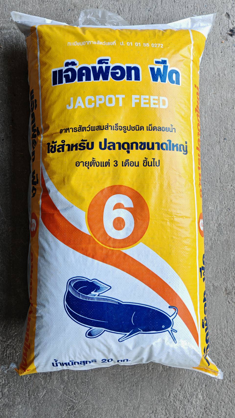 อาหารปลาดุกใหญ่ แจ๊คพ็อท ฟีด 6 JACPOT FEED 6 CATFISH 25 % โปรตีน