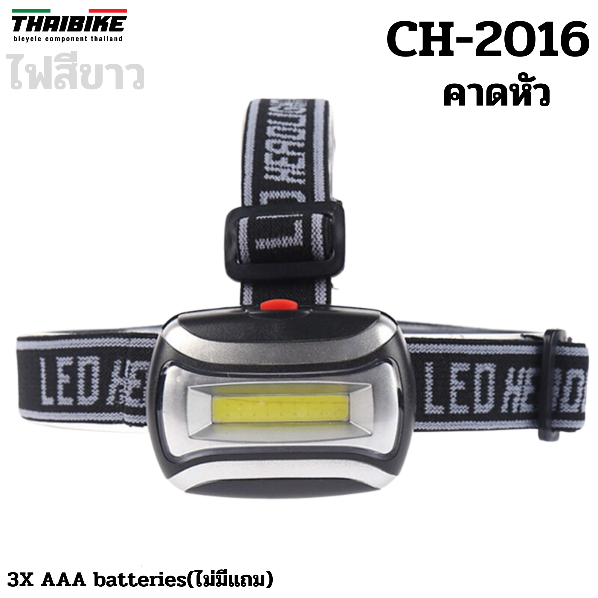 ไฟจักรยาน THAIBIKE CH-2015 CH-2016 COB LIGHT BIKE