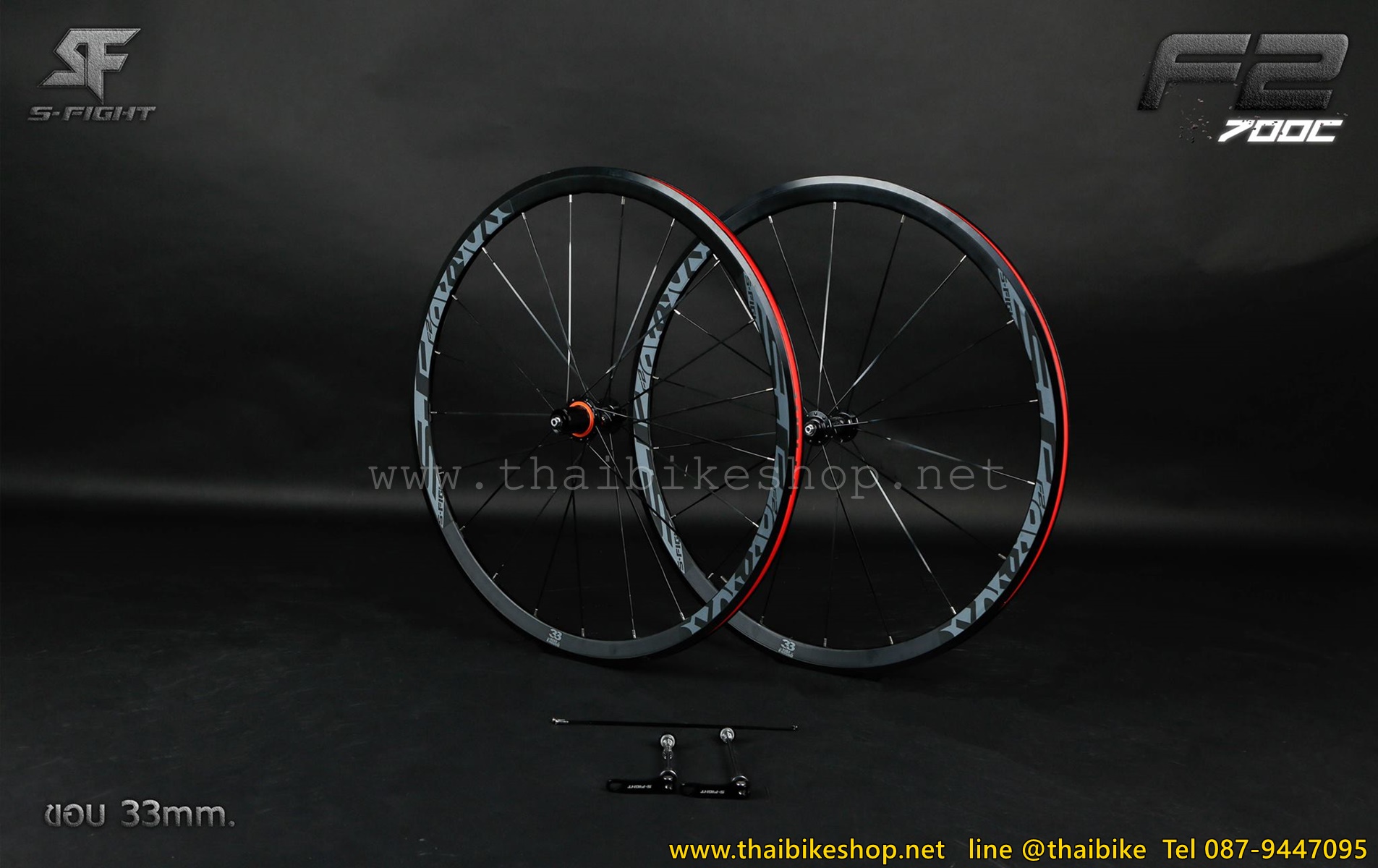 ล้อจักรยานเสือหมอบ 700C ยี่ห้อ S-Fight รุ่น F2