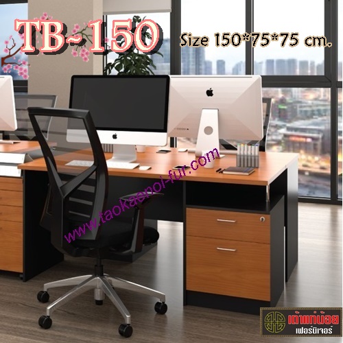 TB-150 โต๊ะผู้บริหาร