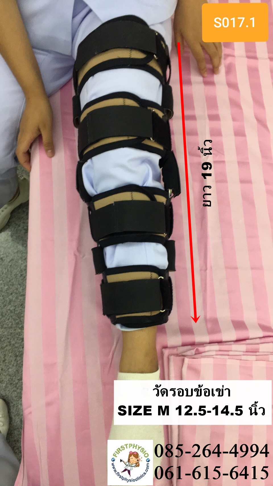 พยุงเข่าปรับองศาได้ แบบยาว [Hinge Knee Support]