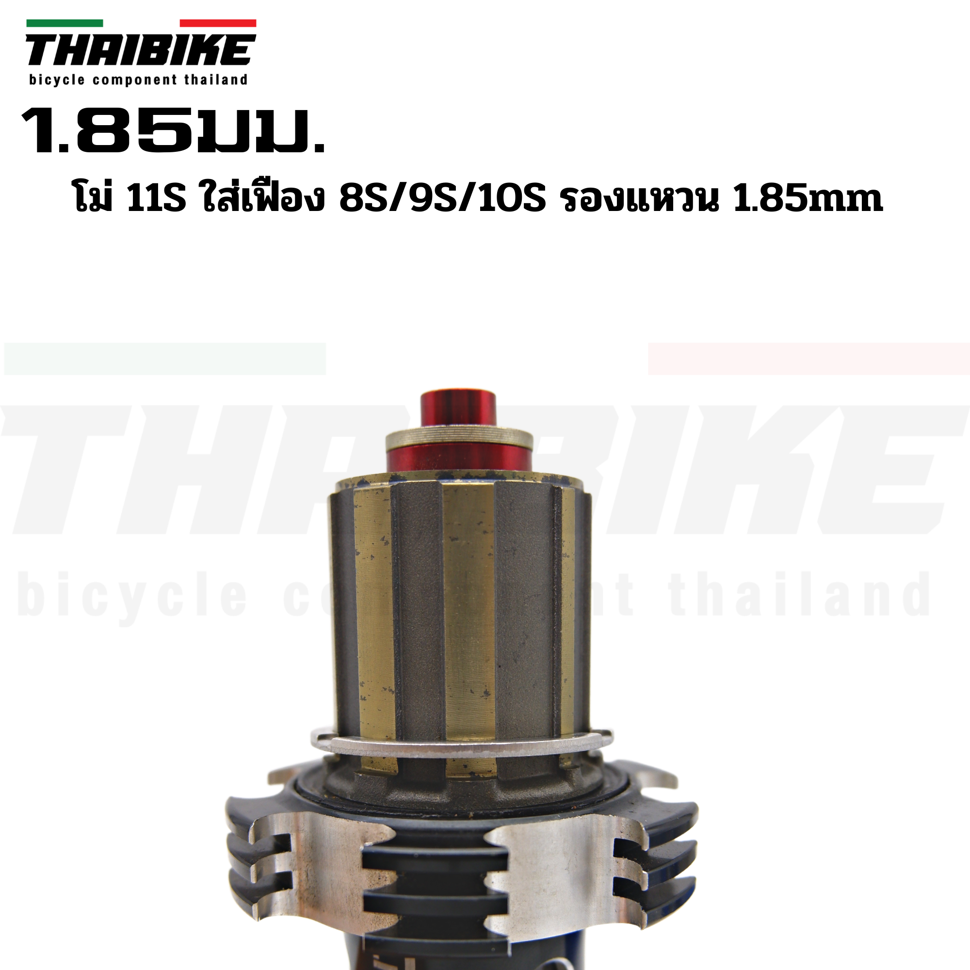 แหวนรองเฟืองจักรยาน รองโม่ MAVIC ZTTO ขนาด 1.85 มม. สำหรับโม่ 11SPD ใส่เฟือง 7 8 9 10