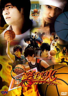เทพบุตรนักบาส Hot shot พากย์ไทยมาสเตอร์ 4 แผ่นจบ แล้ว