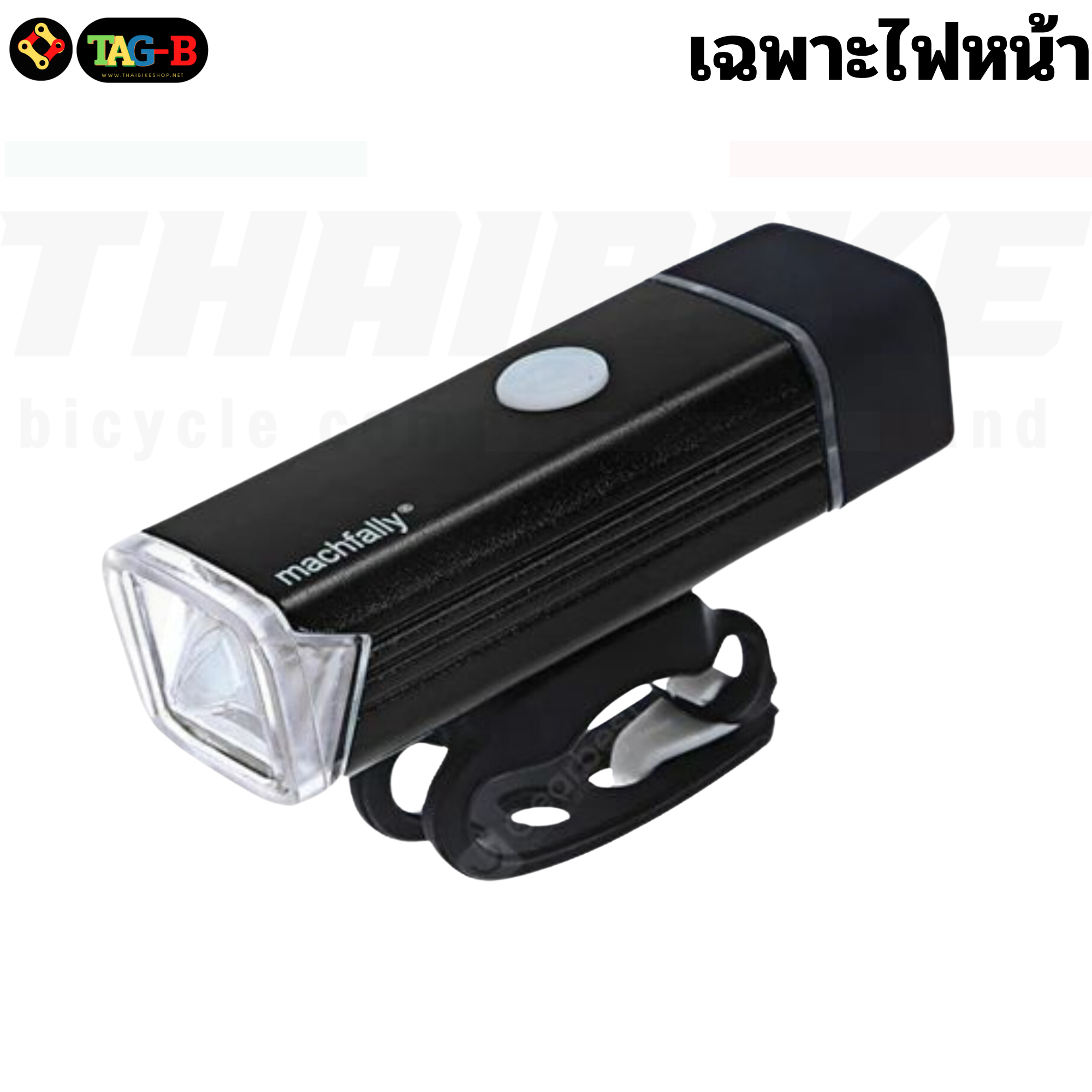 ไฟหน้า+ไฟท้ายจักรยาน Machfally MC-QD001 ไฟจักรยาน ถูกสุด ชาร์จ USB