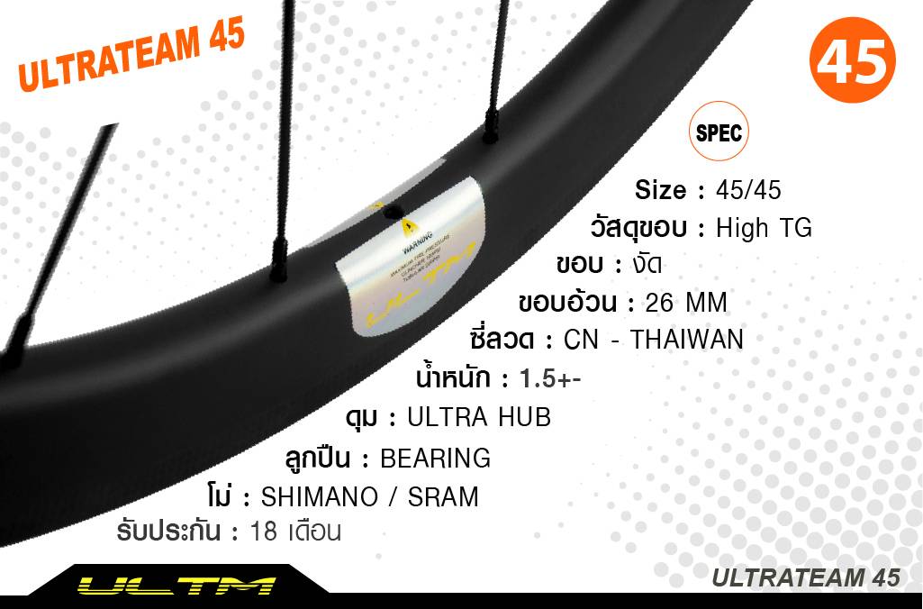 NEW !! ล้อเสือหมอบคาร์บอน ULTRATEAM 2021 รุ่น 4545 ล้อจักรยานคาร์บอน