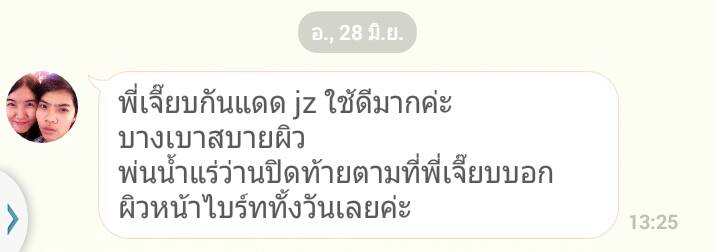 รีวิวจากผู้ใช้จริง Jz