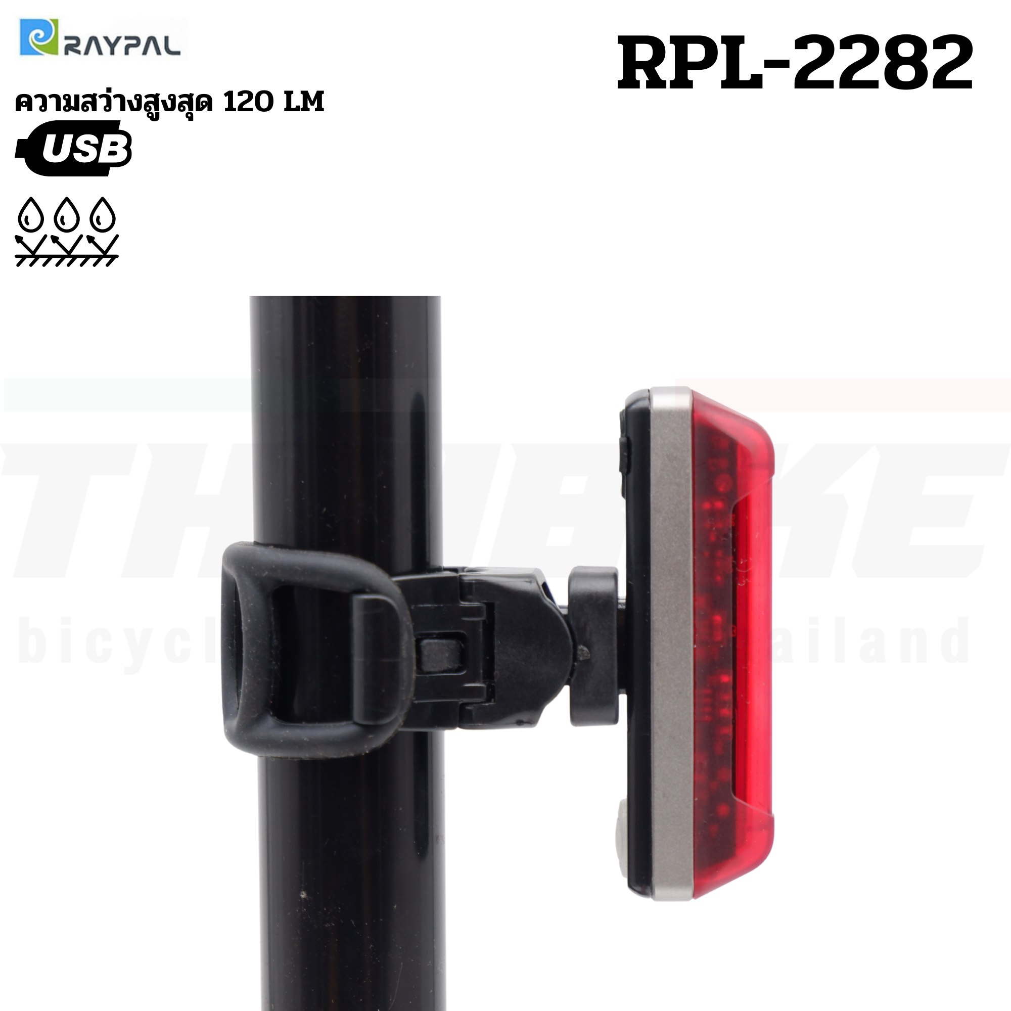 ไฟท้ายจักรยานเสือหมอบ เสือภูเขา RAYPAL รุ่น RPL-2282 ชาร์จ USB รองรับหลักอานแอร์โร่ว์