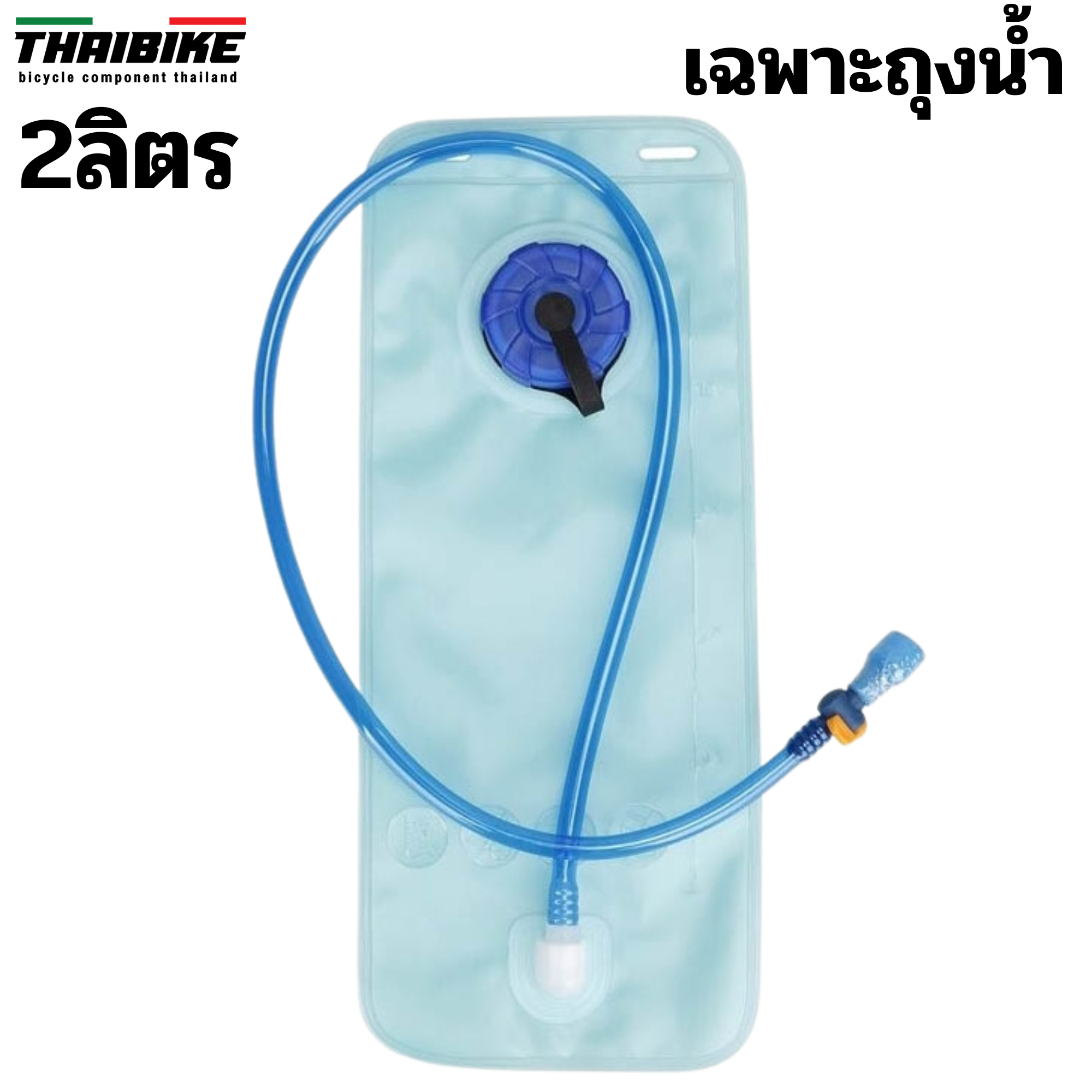 เป้น้ำปั่นจักรยาน JUNLETU พร้อมถุงน้ำขนาด 2 ลิตร ปั่นจักรยาน เดินป่า