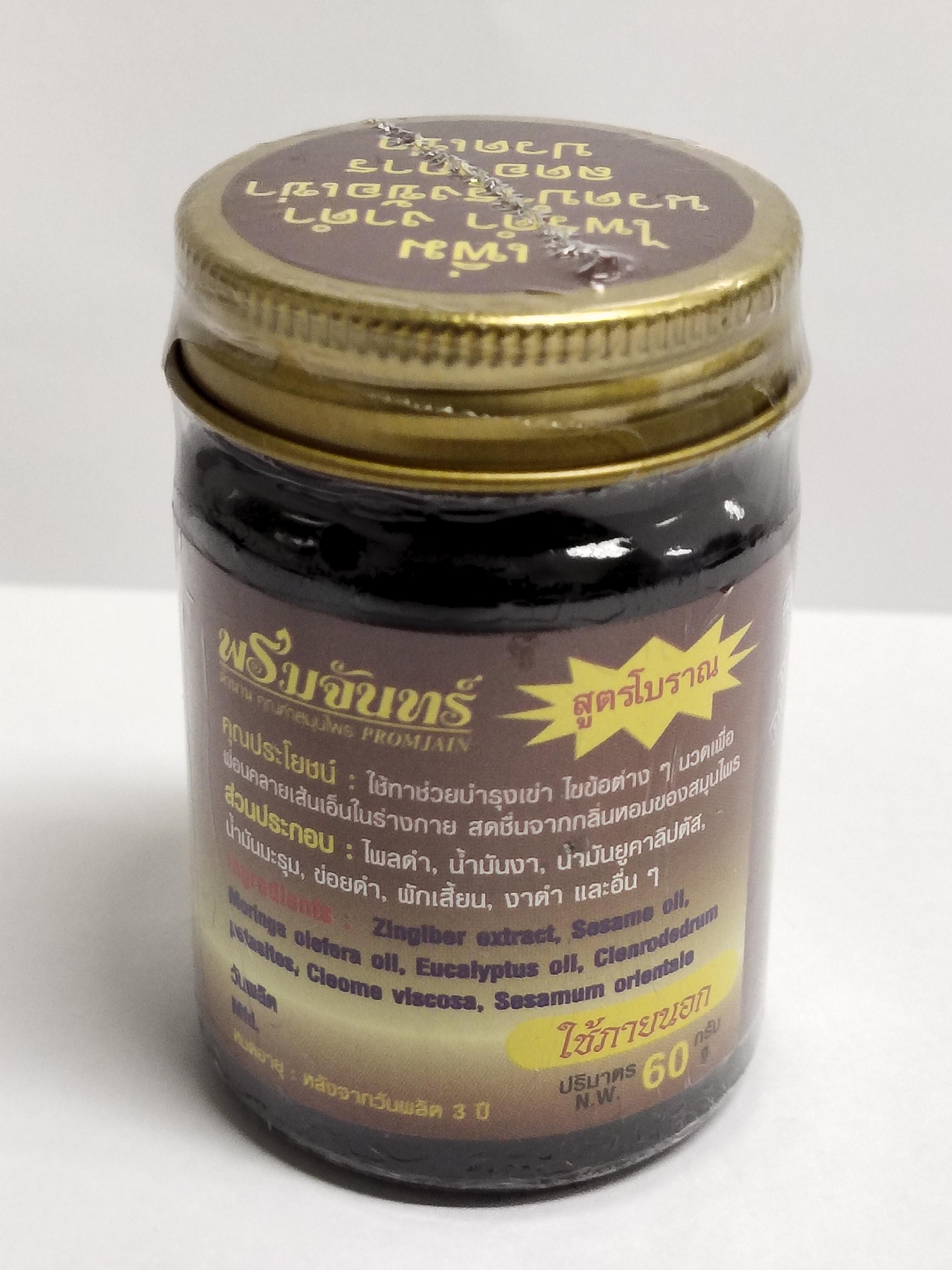 ขี้ผึ้งไพลดำงาดำน้ำมันมะรุม พรหมจันทร์ ขนาด 60 กรัม
