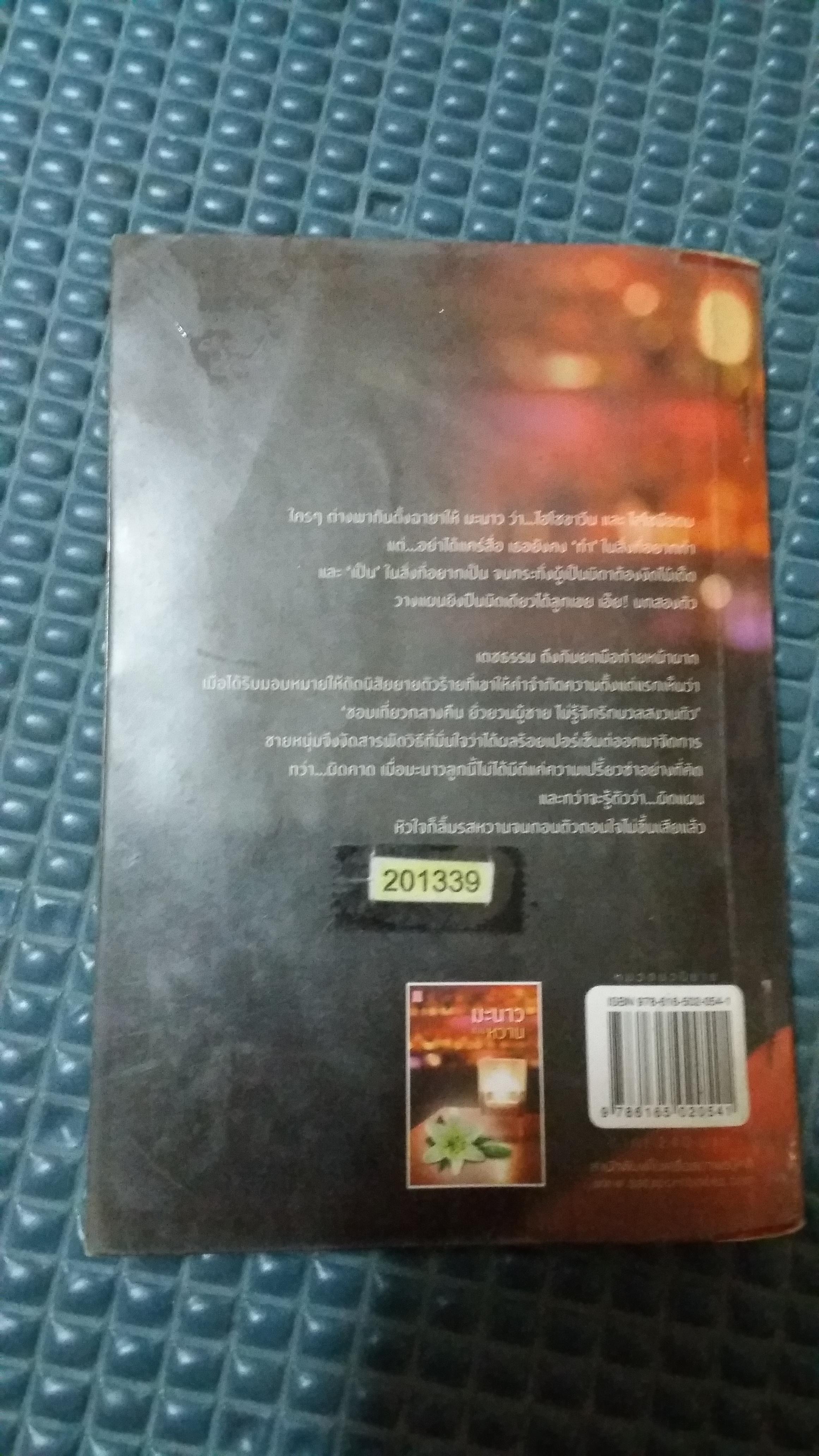 มะนาวซ่อนหวาน /สะมะเรีย