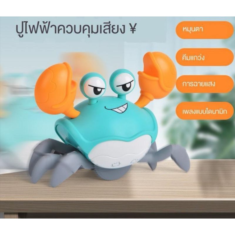 ปูเต้น ปูเต้นตามจังหวะเพลง ตบมือปูเต้น ส่งจากไทย