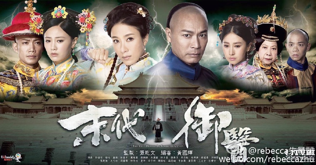 ยอดหมอหลวงแห่งวังหลัง The Last Healer In Forbidden City หนังปี 2016 นำแสดงโดย กัวจิ้งอัน, หยังอี้, หลอหลัน, อ๋าวเจียเหนียน, เจียเซี่ยวเฉิน, จางหยิงกัง, จูเฉินลี่, หลินจื่อซัน 4 แผ่นจบ
