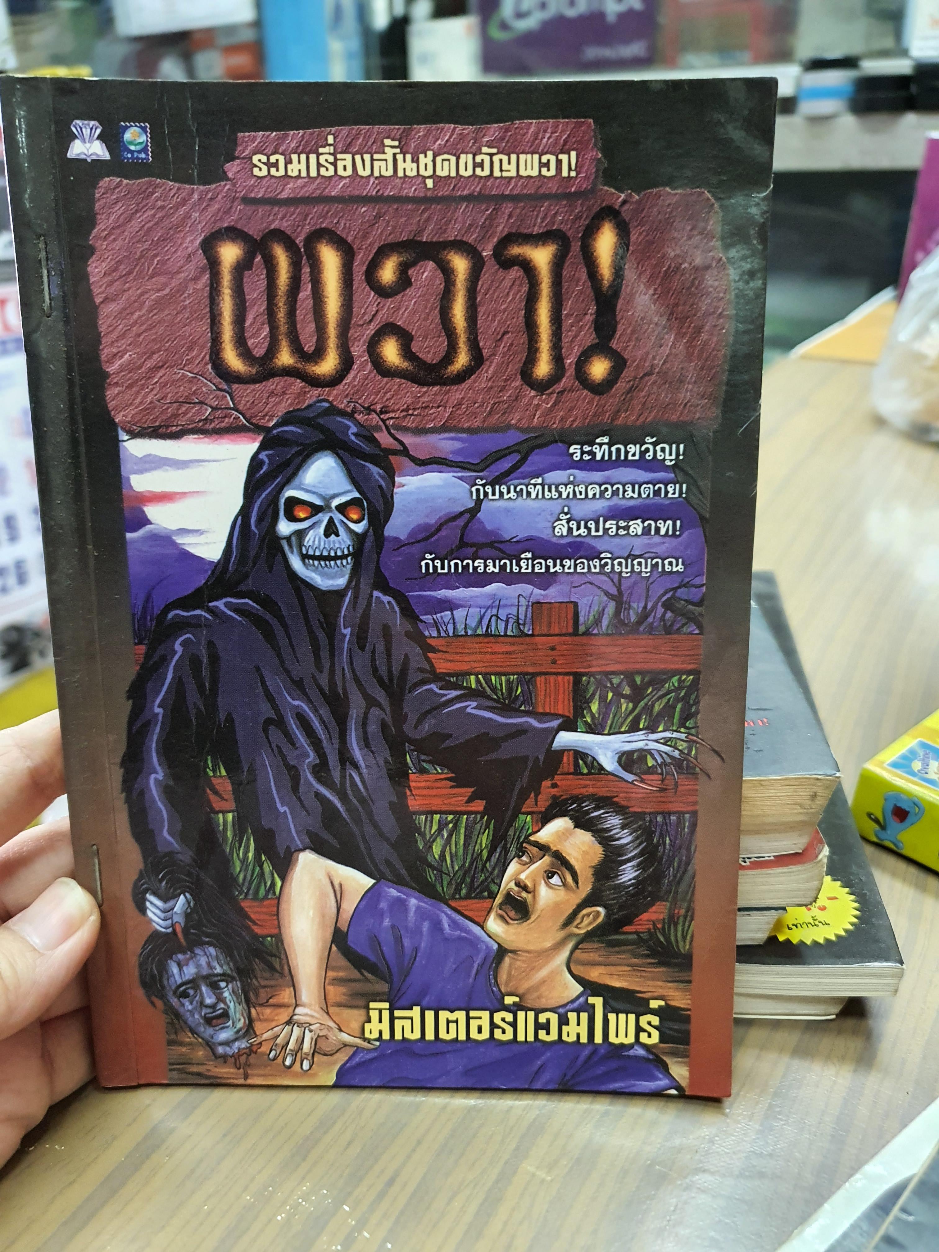 ผวา