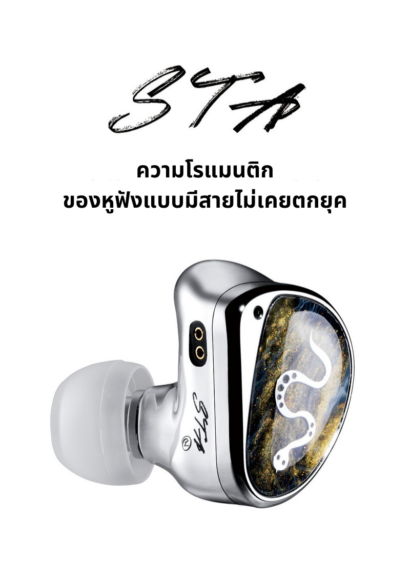 Ear Acoustic Audio STA-Pro MAX หูฟัง IEMs 2 ไดรเวอร์ Dynamic เสียงโปร่งใส ประกันศูนย์ไทย