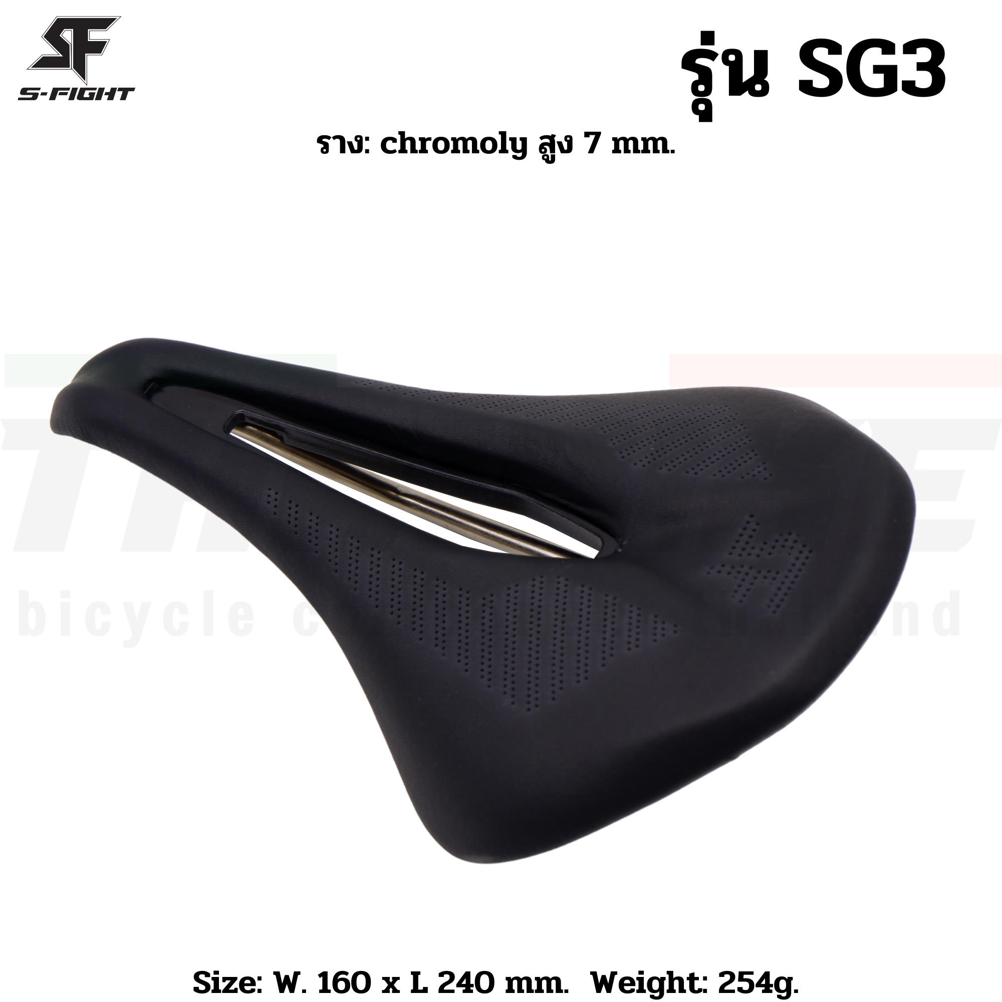 เบาะจักรยาน S-Fight รุ่น S3/S4/SG5 อานจักรยาน SG-03/SG-04/SG-05