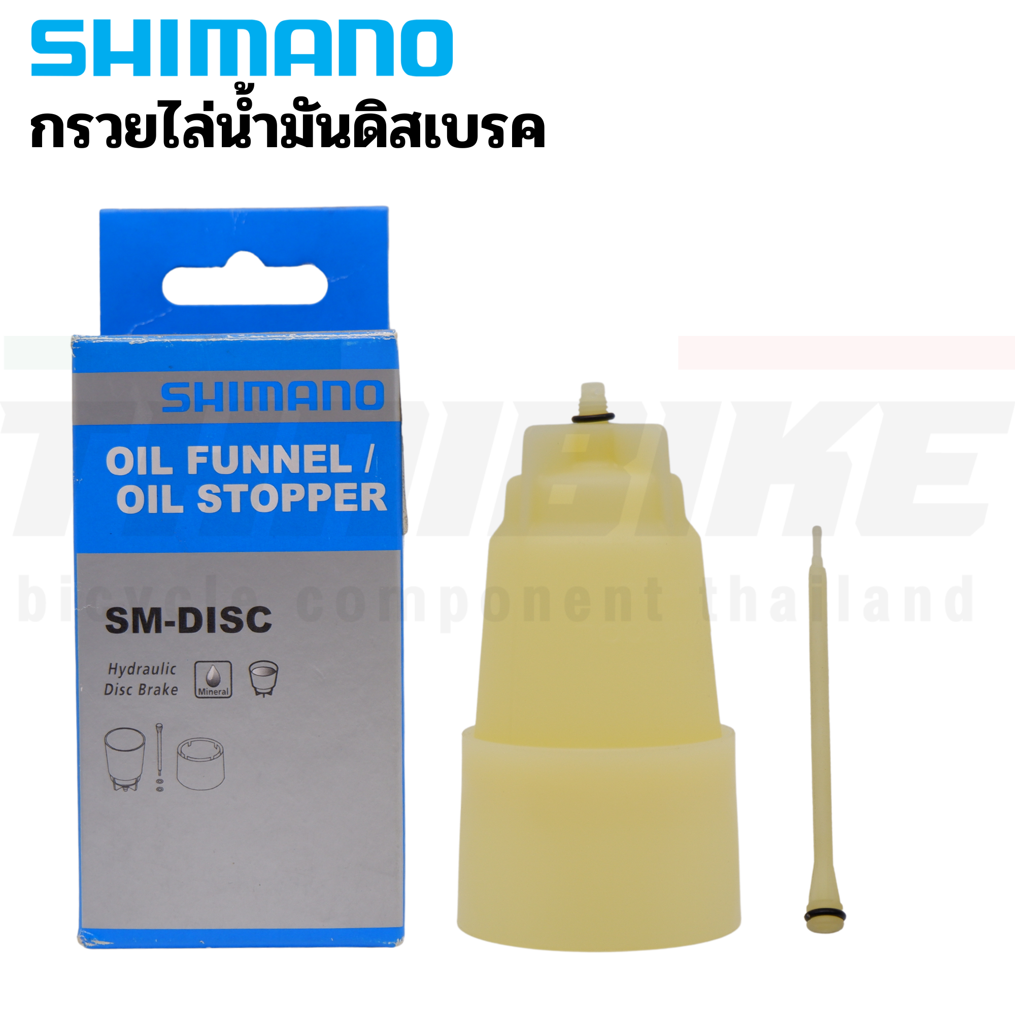 กรวยไล่น้ำมันดิสเบรคจักรยาน SHIMANO TL-BR003 เสือภูเขา TL-BR002 เสือหมอบ SM-DISC OIL FUNNEL