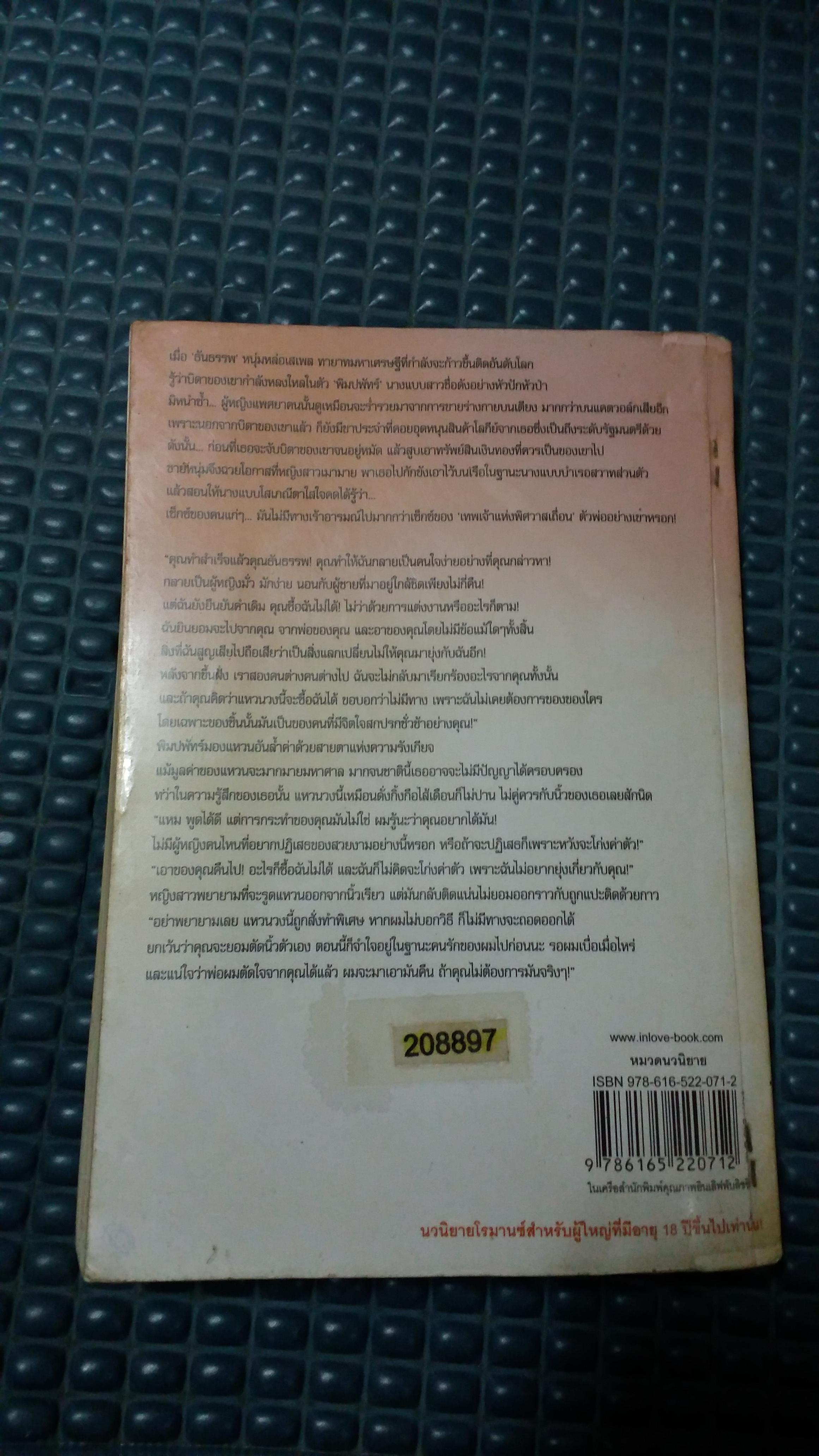 เพลิงรักกามเทพ /อัคริมา