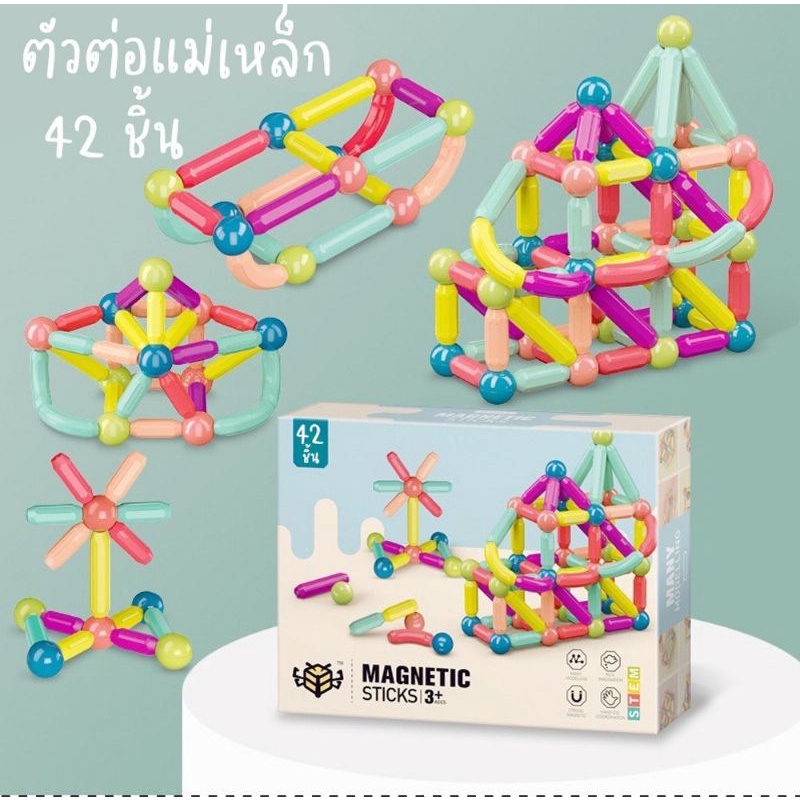 ตัวต่อแม่เหล็ก DIY ตัวต่อ 42 ชิ้น ♥️ค่าส่งถูก♥️ส่งไว พร้อมส่งจาก กทม ‼️