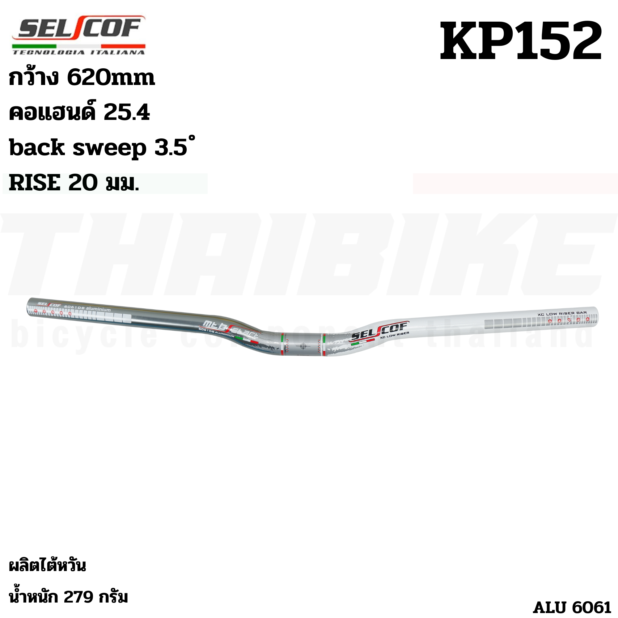 แฮนด์จักรยานเสือภูเขาอลูมิเนียมตัว TOP SELCOF KP142 KP143 KP152 KP153