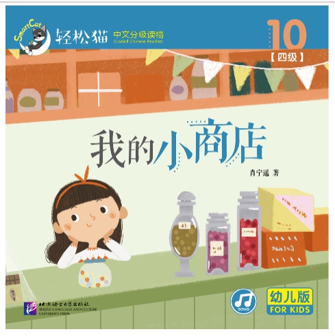 Smart Cat (Level 4) 轻松猫 中文分级读物