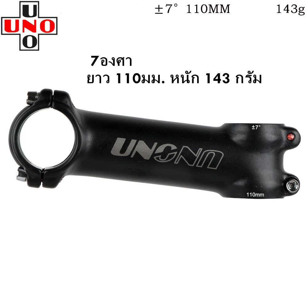 สเต็มอลูมิเนียม UNO +-7 แบบ over (31.8) งานเบา ยาว 110 120 130มม. สเต็มจักรยาน